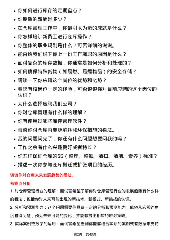 39道荣盛石化仓库管理员岗位面试题库及参考回答含考察点分析