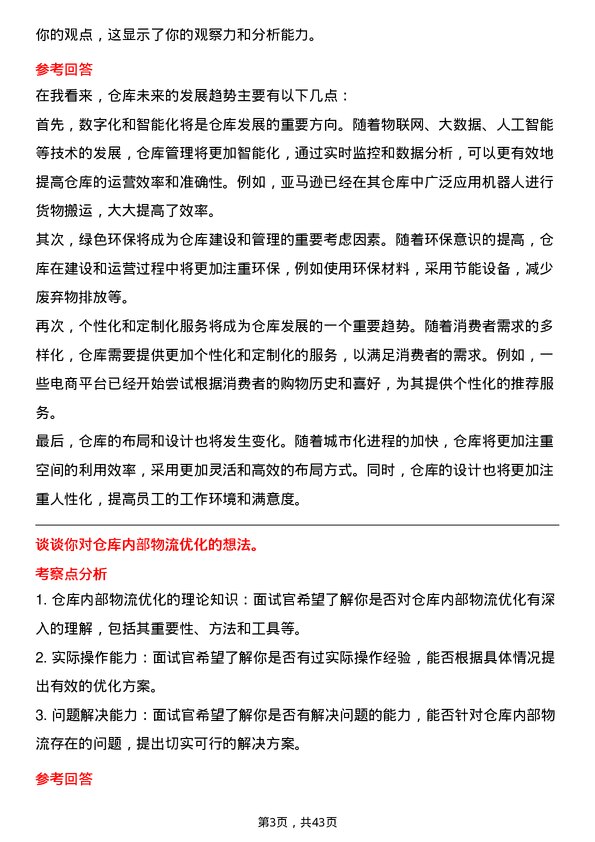 39道荣盛石化仓库管理员岗位面试题库及参考回答含考察点分析