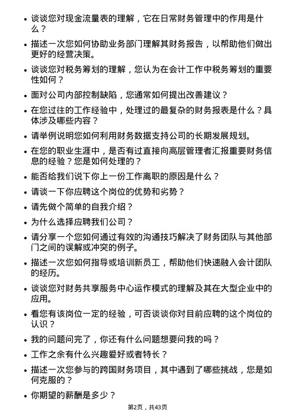 39道荣盛石化会计岗位面试题库及参考回答含考察点分析