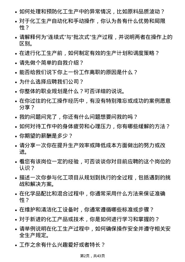 39道荣盛石化化工操作员岗位面试题库及参考回答含考察点分析