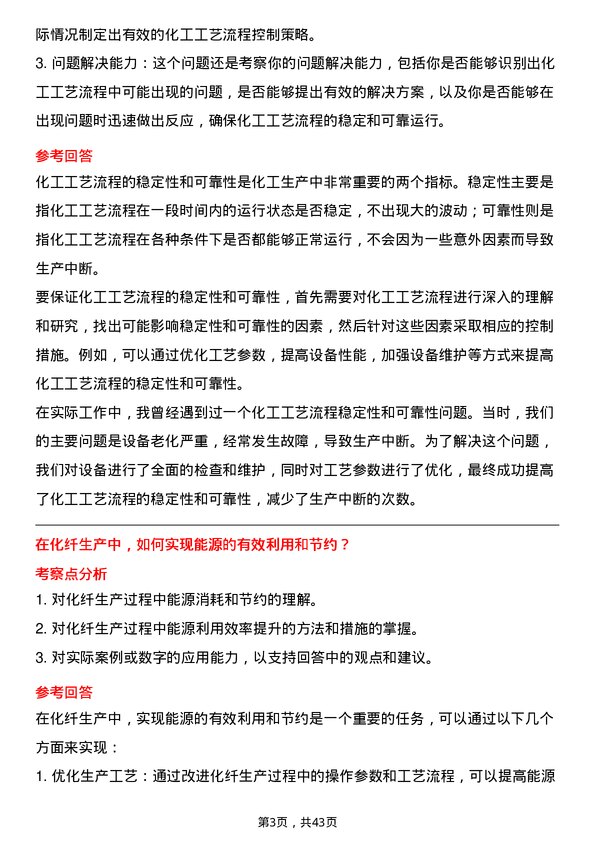 39道荣盛石化化纤工艺员岗位面试题库及参考回答含考察点分析