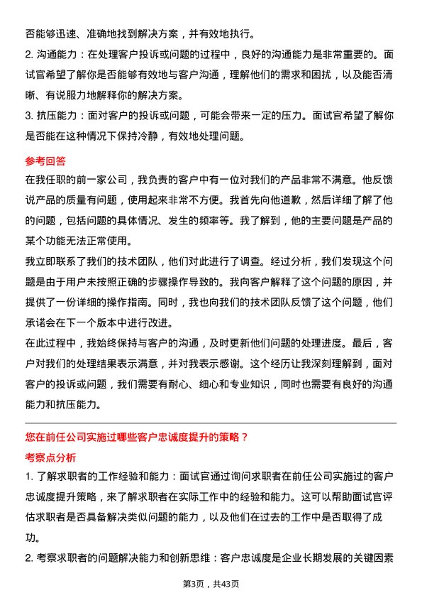 39道荣盛石化客户经理岗位面试题库及参考回答含考察点分析