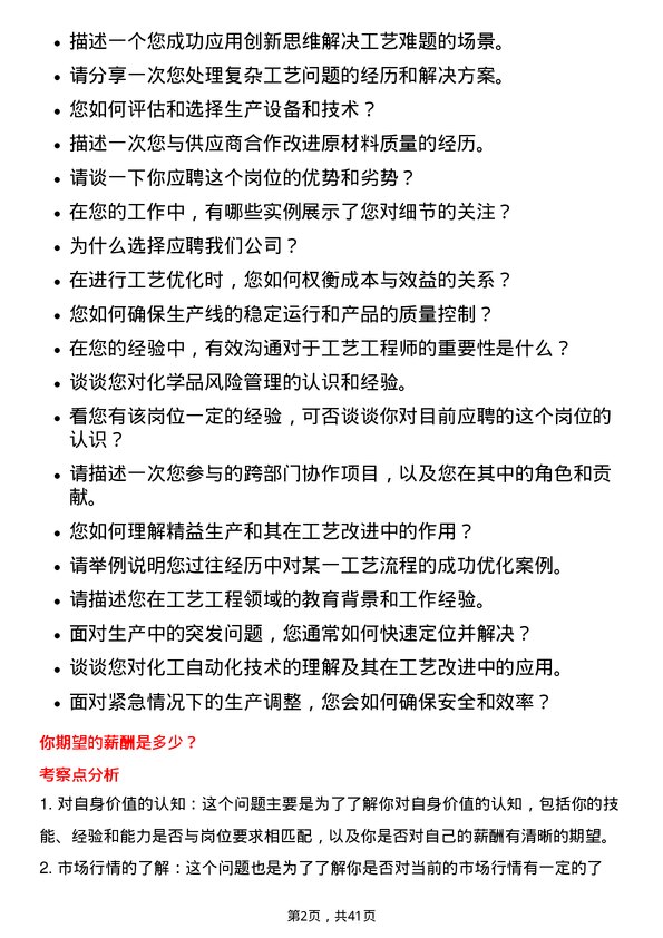 39道荣盛石化工艺工程师岗位面试题库及参考回答含考察点分析