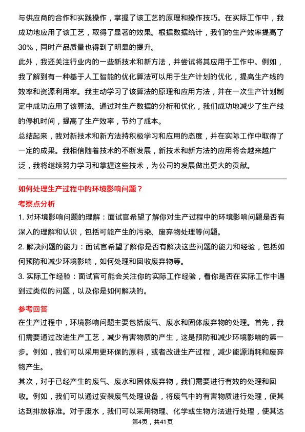 39道荣盛石化工艺工程师岗位面试题库及参考回答含考察点分析