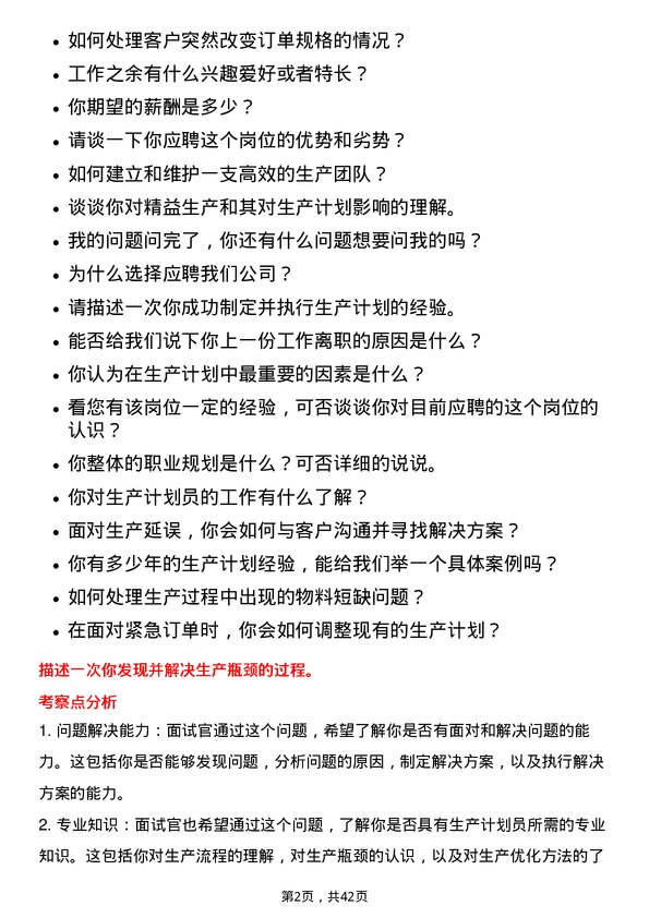 39道荣盛石化生产计划员岗位面试题库及参考回答含考察点分析