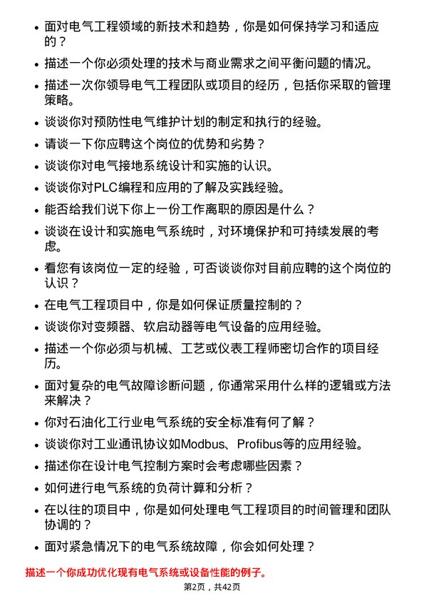 39道荣盛石化电气工程师岗位面试题库及参考回答含考察点分析