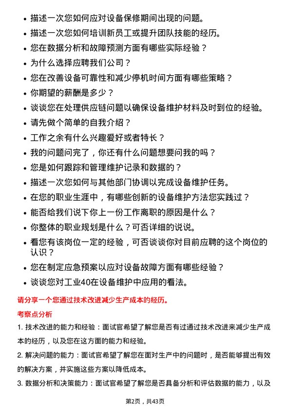 39道荣盛石化设备工程师岗位面试题库及参考回答含考察点分析