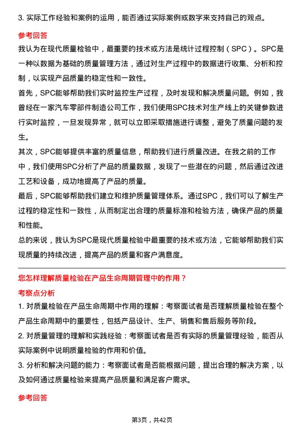 39道荣盛石化质量检验员岗位面试题库及参考回答含考察点分析