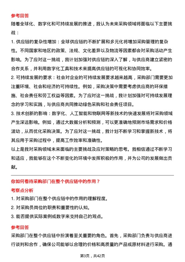 39道荣盛石化采购员岗位面试题库及参考回答含考察点分析