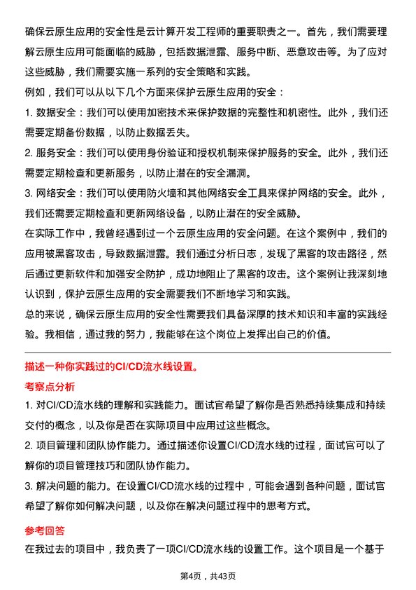 39道阿里巴巴云计算开发工程师岗位面试题库及参考回答含考察点分析