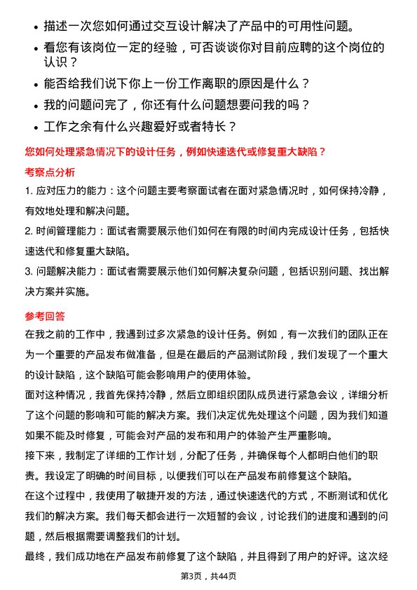 39道阿里巴巴交互设计师岗位面试题库及参考回答含考察点分析