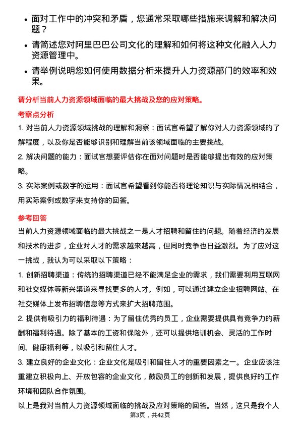 39道阿里巴巴人力资源专员岗位面试题库及参考回答含考察点分析