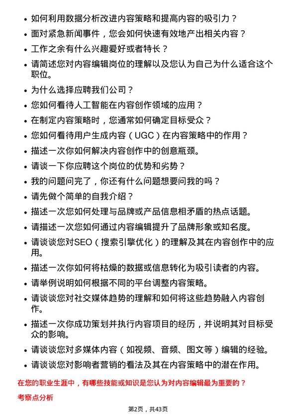 39道阿里巴巴内容编辑岗位面试题库及参考回答含考察点分析