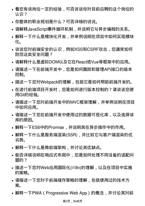 39道阿里巴巴前端开发工程师岗位面试题库及参考回答含考察点分析