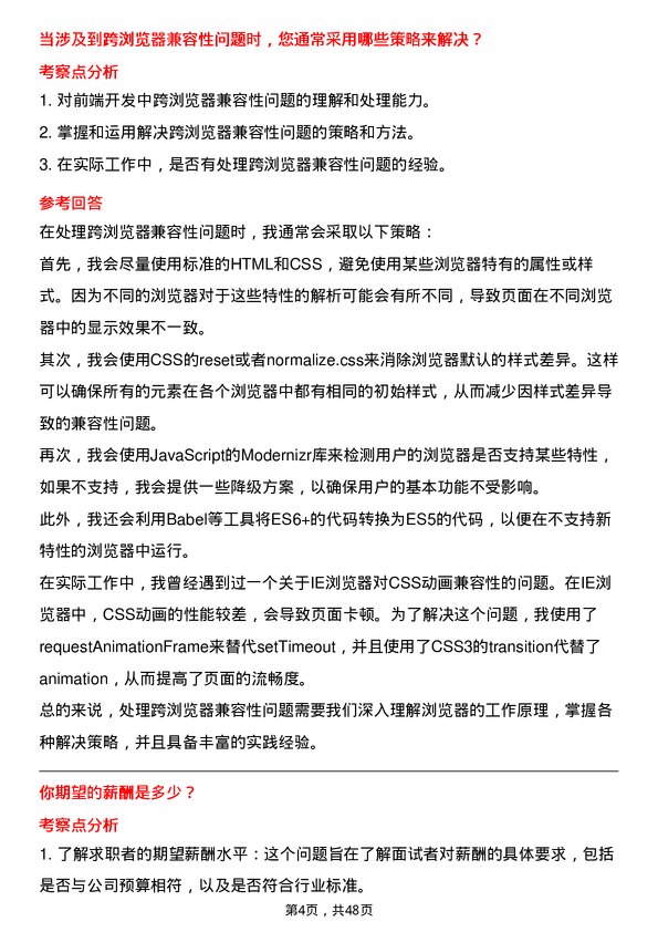 39道阿里巴巴前端开发工程师岗位面试题库及参考回答含考察点分析