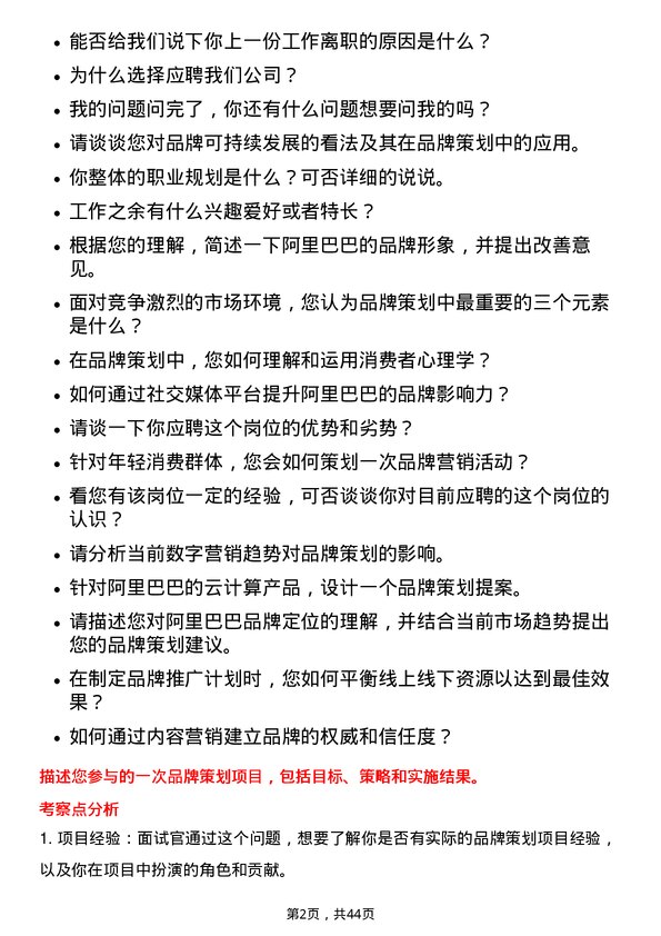 39道阿里巴巴品牌策划专员岗位面试题库及参考回答含考察点分析