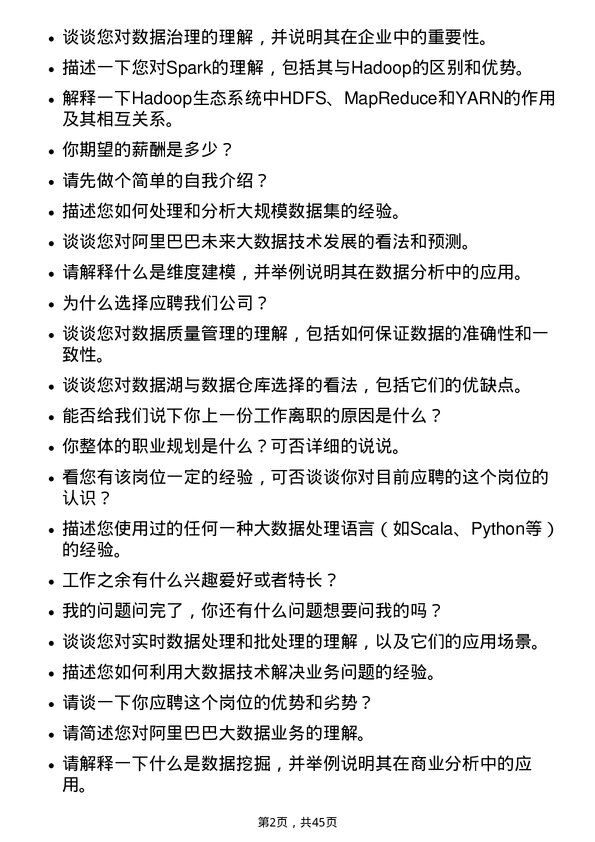 39道阿里巴巴大数据开发工程师岗位面试题库及参考回答含考察点分析