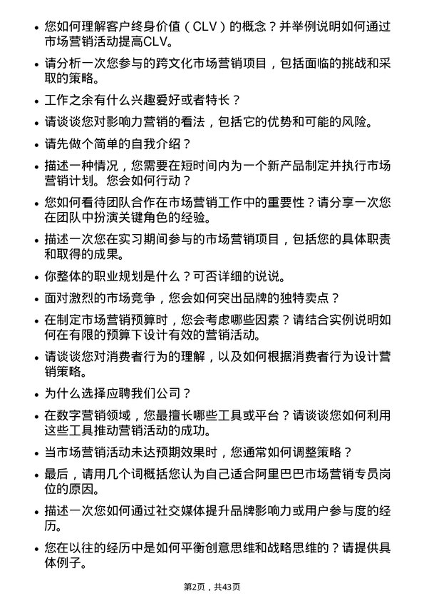 39道阿里巴巴市场营销专员岗位面试题库及参考回答含考察点分析