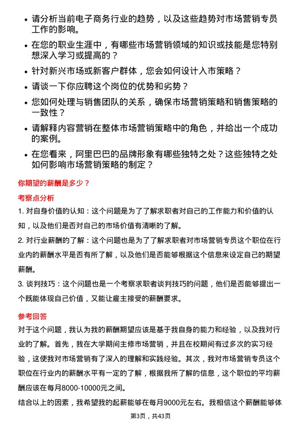 39道阿里巴巴市场营销专员岗位面试题库及参考回答含考察点分析