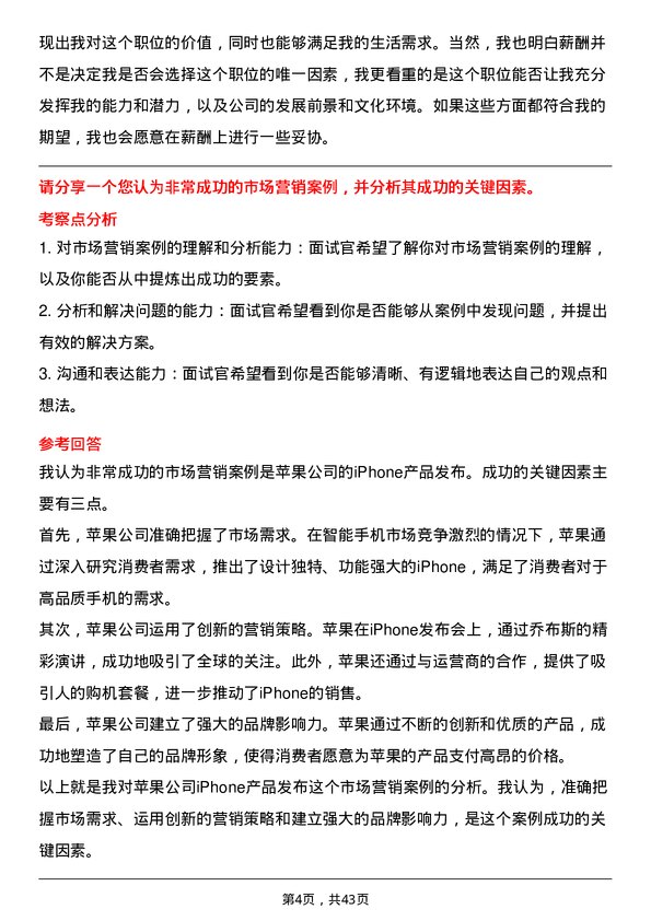 39道阿里巴巴市场营销专员岗位面试题库及参考回答含考察点分析