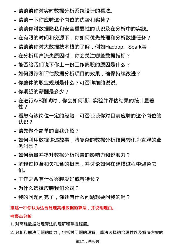 39道阿里巴巴数据分析师岗位面试题库及参考回答含考察点分析