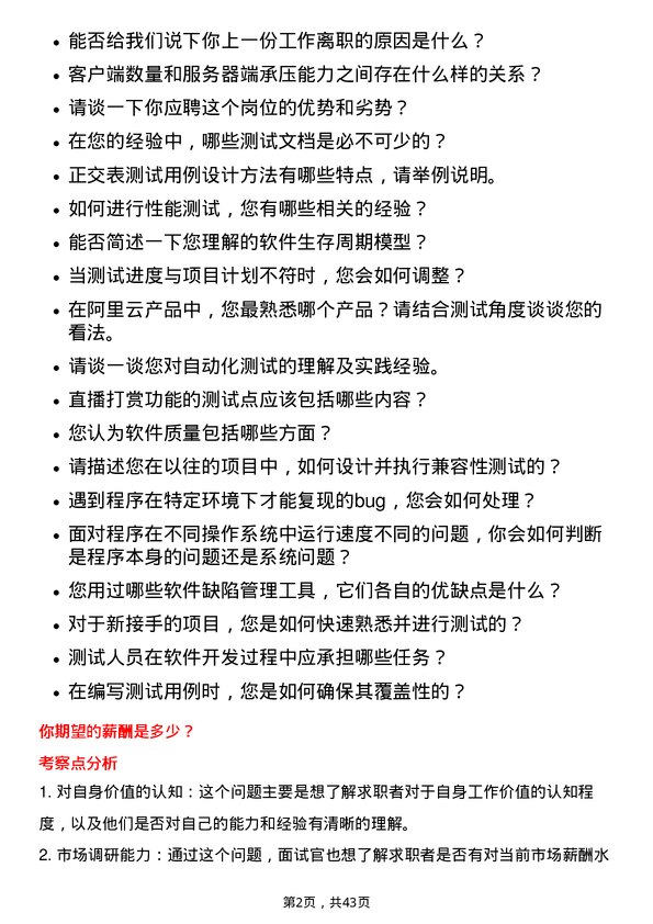 39道阿里巴巴测试工程师岗位面试题库及参考回答含考察点分析