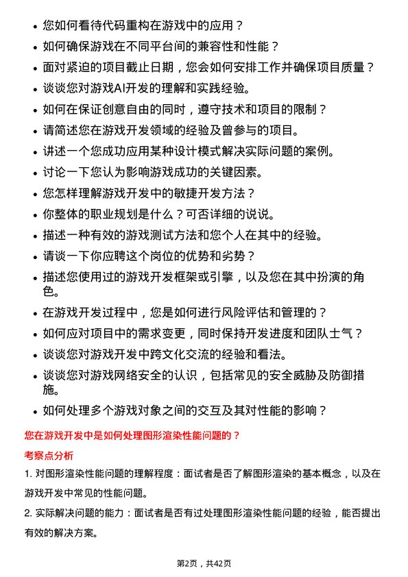 39道阿里巴巴游戏开发工程师岗位面试题库及参考回答含考察点分析