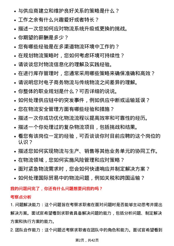 39道阿里巴巴物流专员岗位面试题库及参考回答含考察点分析