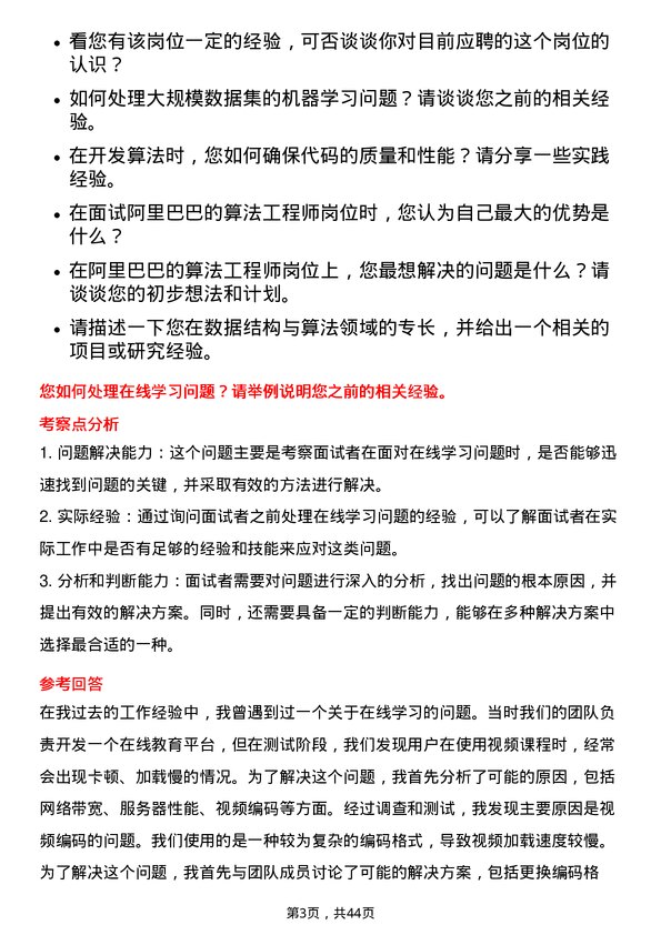 39道阿里巴巴算法工程师岗位面试题库及参考回答含考察点分析