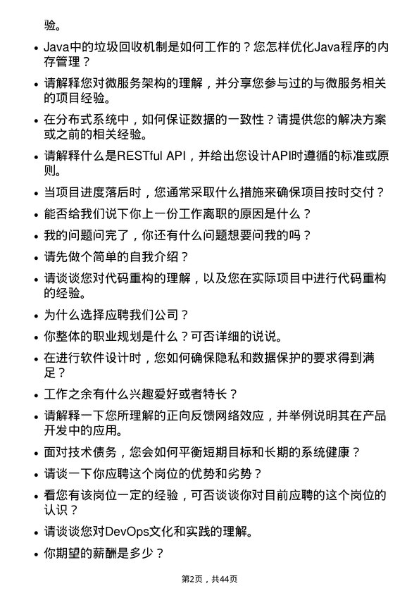 39道阿里巴巴软件开发工程师岗位面试题库及参考回答含考察点分析