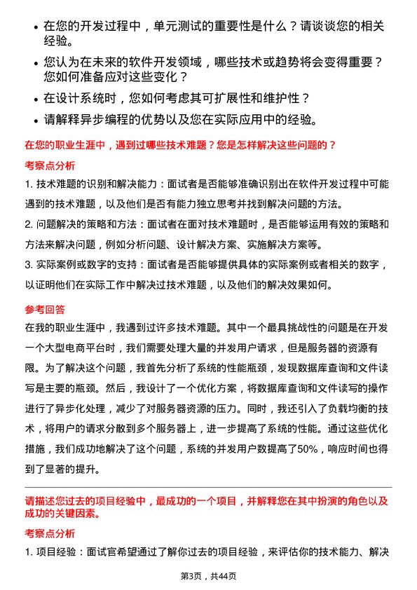 39道阿里巴巴软件开发工程师岗位面试题库及参考回答含考察点分析