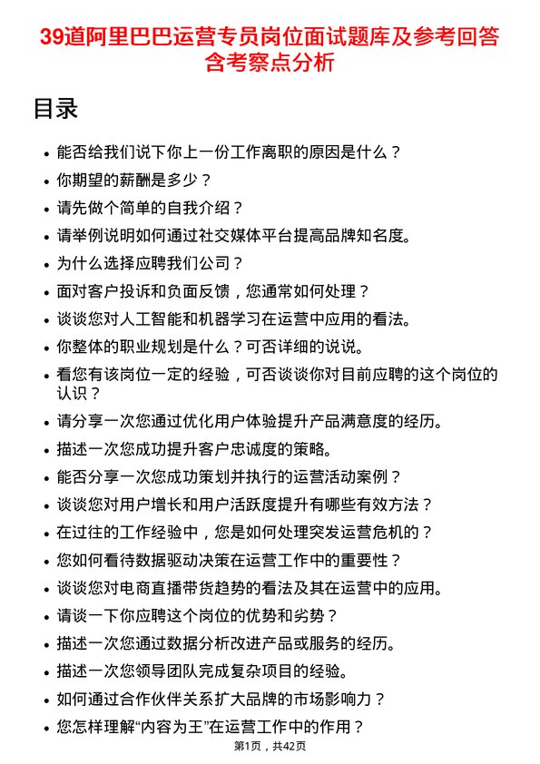 39道阿里巴巴运营专员岗位面试题库及参考回答含考察点分析