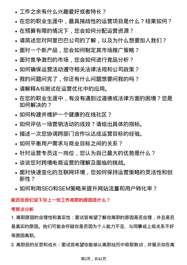 39道阿里巴巴运营专员岗位面试题库及参考回答含考察点分析