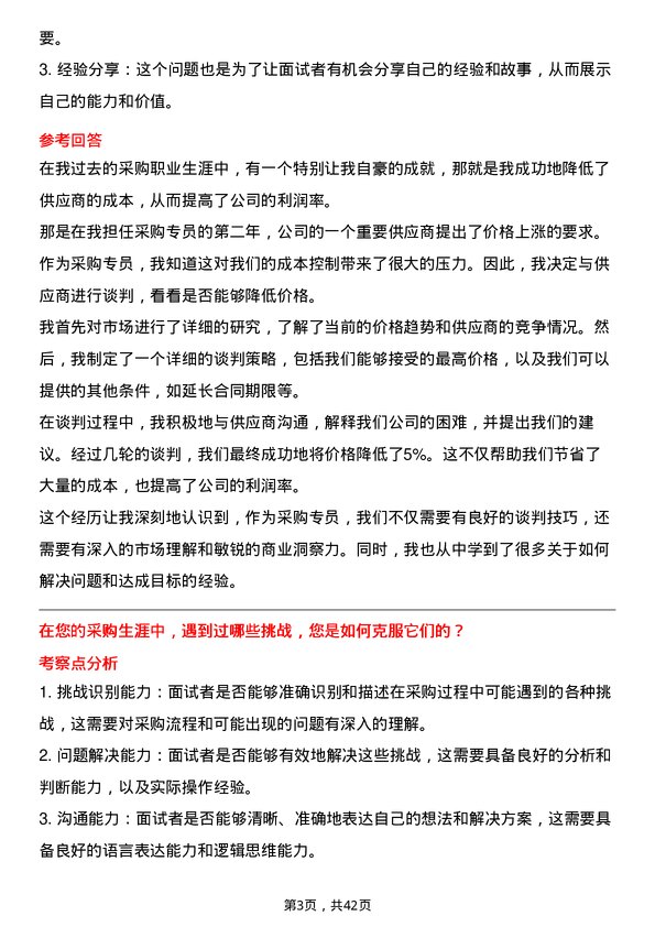 39道阿里巴巴采购专员岗位面试题库及参考回答含考察点分析