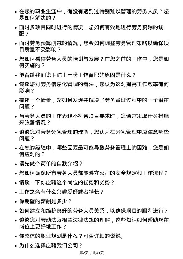 39道陕西建工集团劳务员岗位面试题库及参考回答含考察点分析