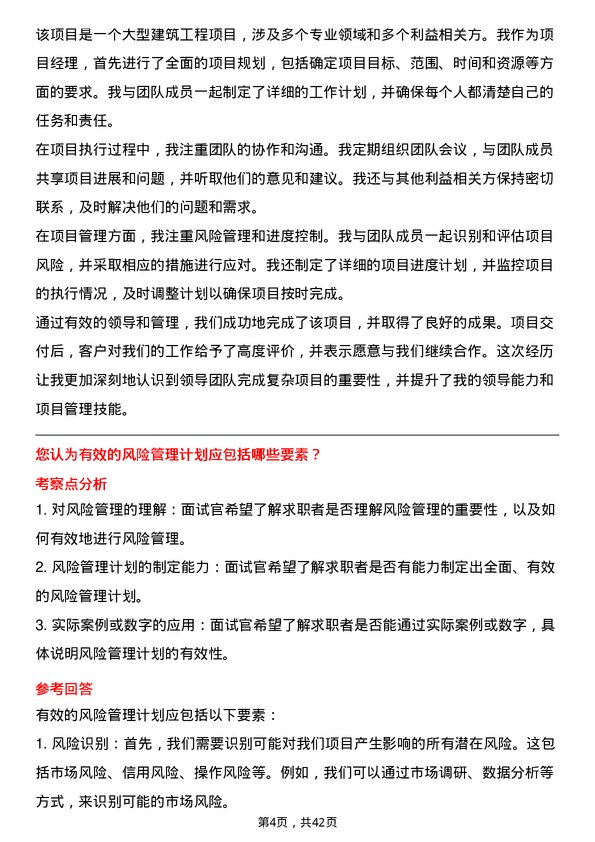 39道陕西建工集团商务经理岗位面试题库及参考回答含考察点分析