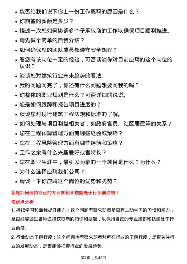 39道陕西建工集团土建工程师岗位面试题库及参考回答含考察点分析