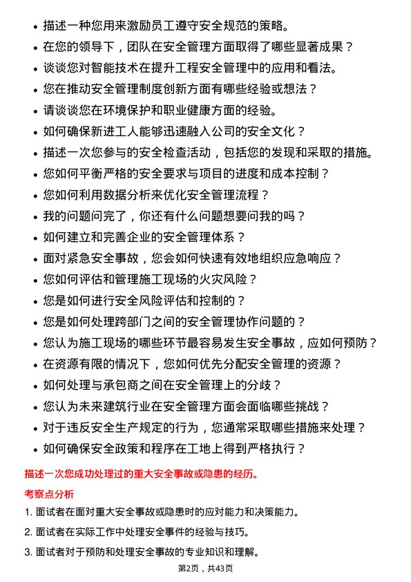 39道陕西建工集团安全总监岗位面试题库及参考回答含考察点分析