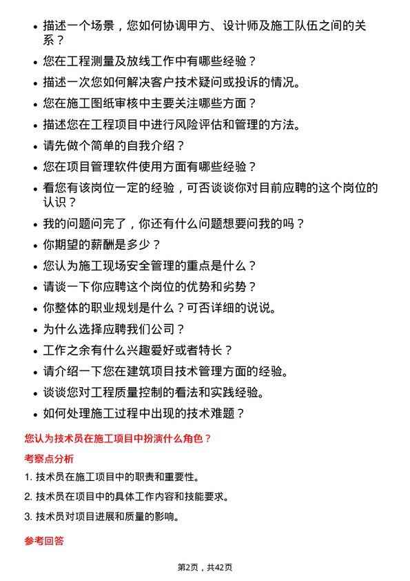 39道陕西建工集团技术员岗位面试题库及参考回答含考察点分析