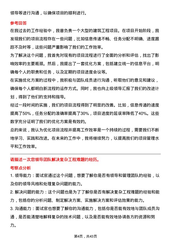 39道陕西建工集团技术负责人岗位面试题库及参考回答含考察点分析