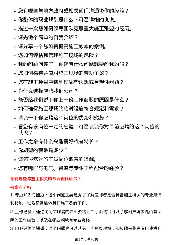 39道陕西建工集团施工员岗位面试题库及参考回答含考察点分析