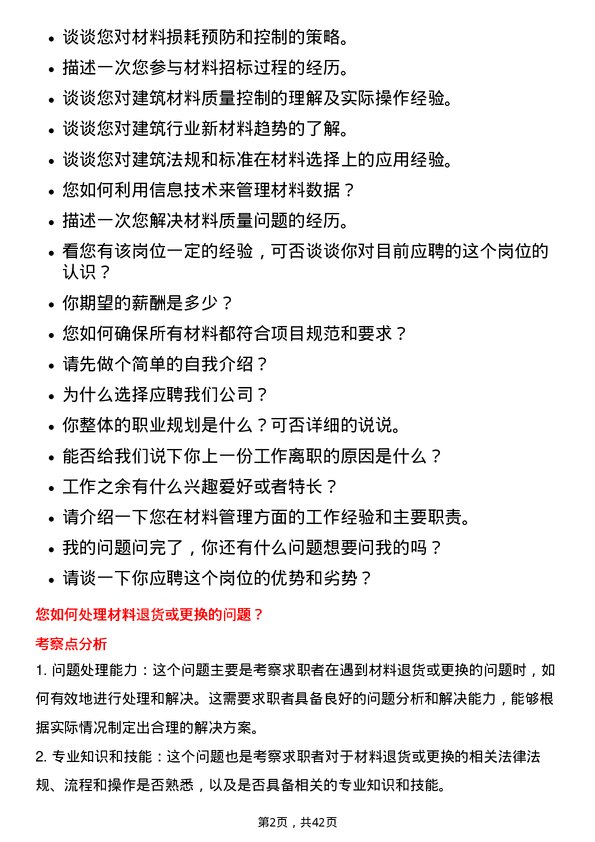 39道陕西建工集团材料员岗位面试题库及参考回答含考察点分析