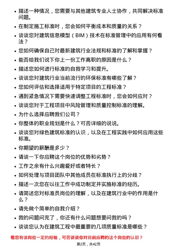 39道陕西建工集团标准员岗位面试题库及参考回答含考察点分析