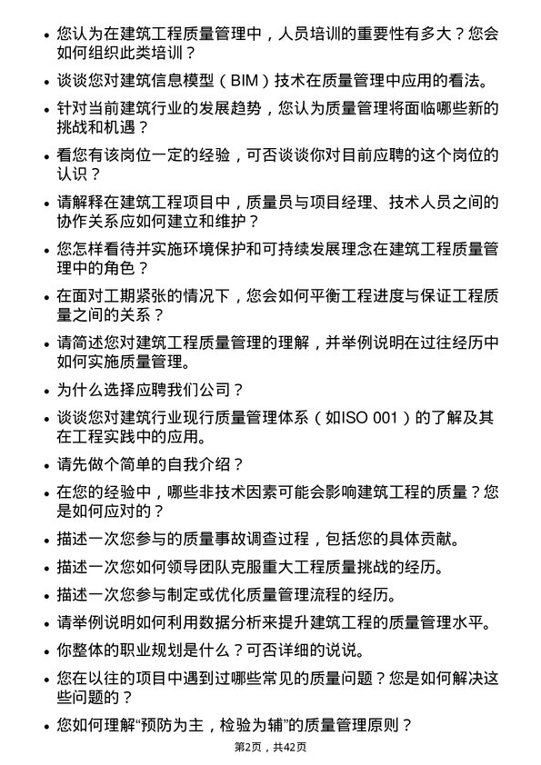 39道陕西建工集团质量员岗位面试题库及参考回答含考察点分析