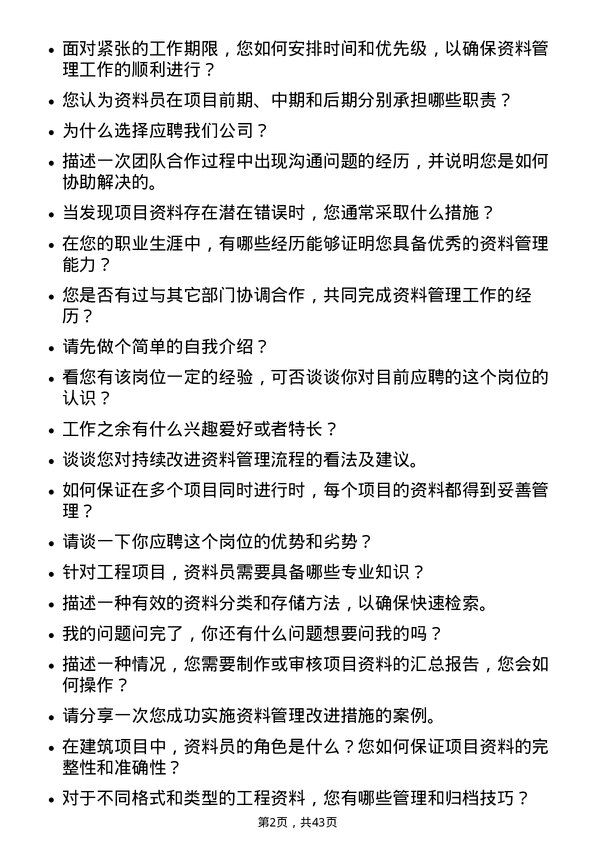 39道陕西建工集团资料员岗位面试题库及参考回答含考察点分析