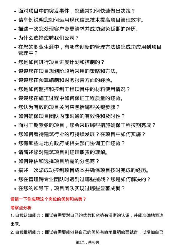 39道陕西建工集团项目副经理岗位面试题库及参考回答含考察点分析