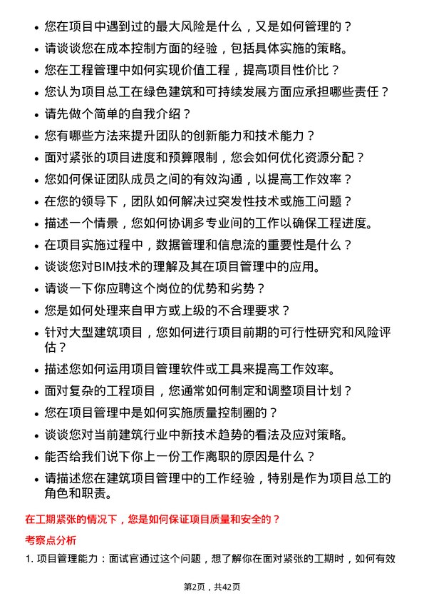 39道陕西建工集团项目总工岗位面试题库及参考回答含考察点分析