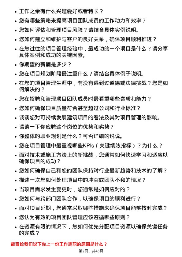 39道陕西建工集团项目经理岗位面试题库及参考回答含考察点分析