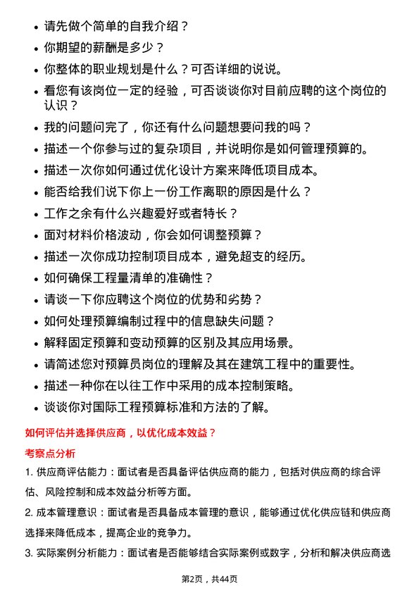 39道陕西建工集团预算员岗位面试题库及参考回答含考察点分析