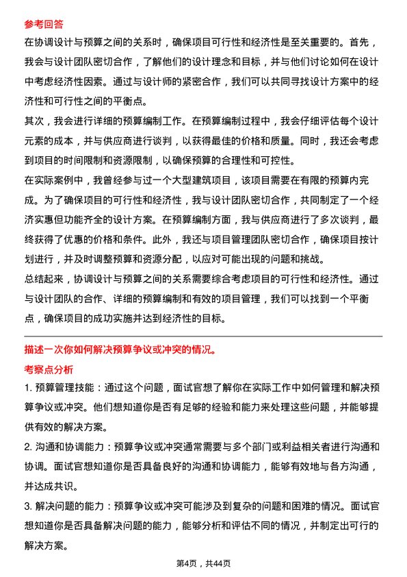 39道陕西建工集团预算员岗位面试题库及参考回答含考察点分析